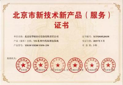 北京市新技術(shù)新產(chǎn)品（服務(wù)）認定中的技術(shù)服務(wù)體系構(gòu)建與實踐策略