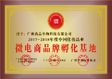 廣州尚品生物科技 專(zhuān)業(yè)化妝品加工與生物科技研發(fā)的卓越之選