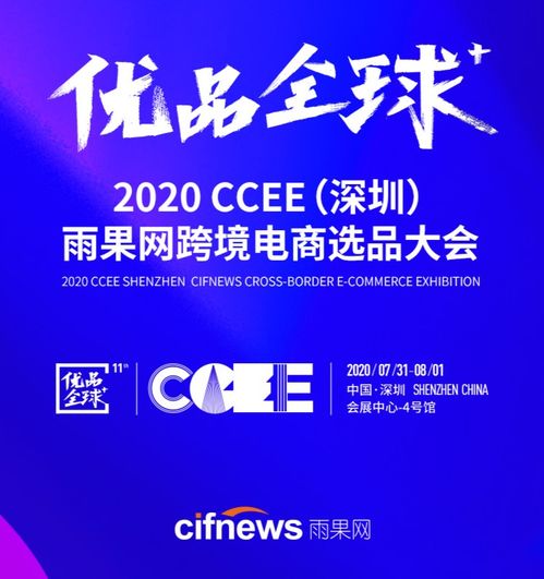 雅瑪森攜手婕瑪網絡亮相CCEE深圳雨果網跨境電商選品大會，為您的電商事業保駕護航